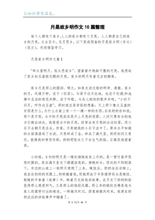 月是故乡明作文10篇整理