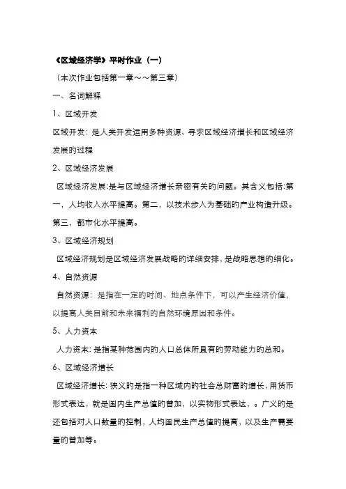 2022年区域经济学形成性考核册作业