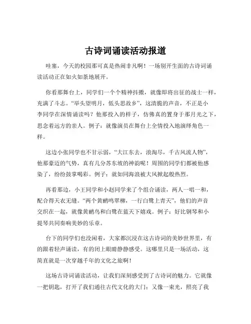 古诗词诵读活动报道