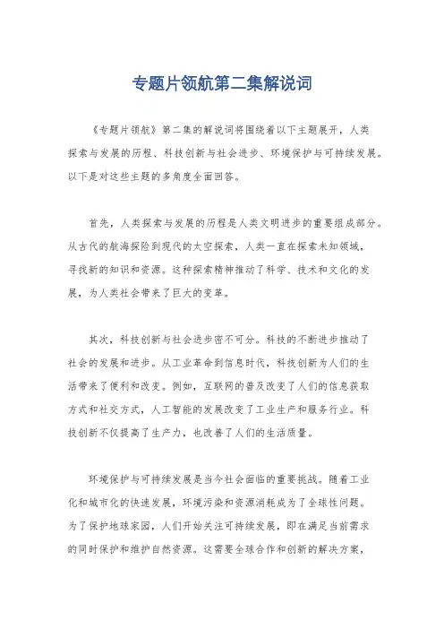 专题片领航第二集解说词