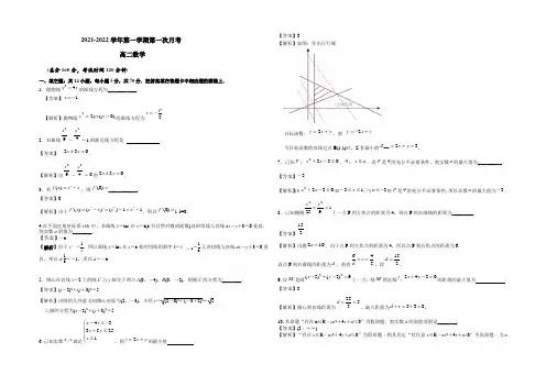 江苏省南京市某高级中学2021-2022学年高二上学期第一次月考数学试卷 Word版含答案