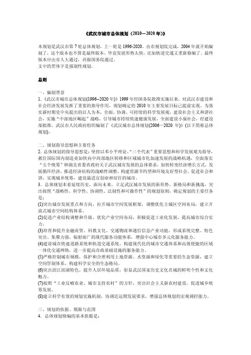 武汉市城市总体规划(2010-2020年)
