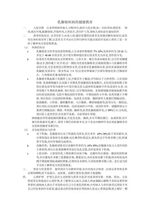乳腺癌疾病的健康教育