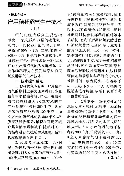 户用秸秆沼气生产技术(上)