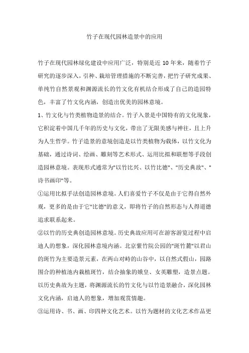 竹子在现代园林造景中的应用