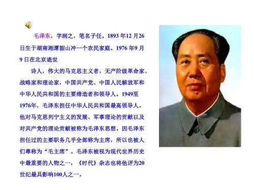 人教版小学语文五年级上册《七律长征》课件课件-文档资料