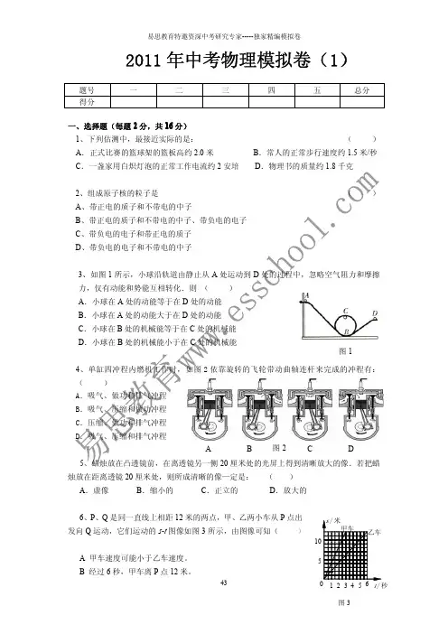 2011年中考物理模拟卷(1)