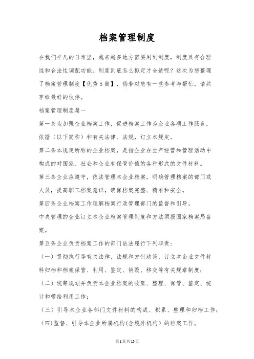 档案管理制度