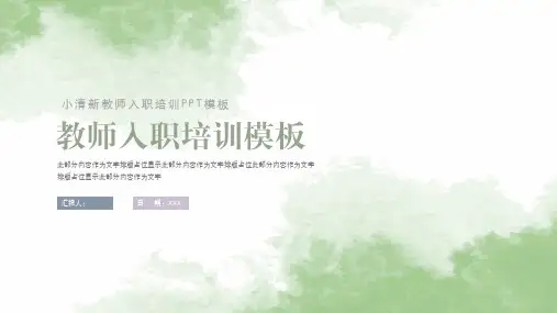 教师入职培训ppt模板