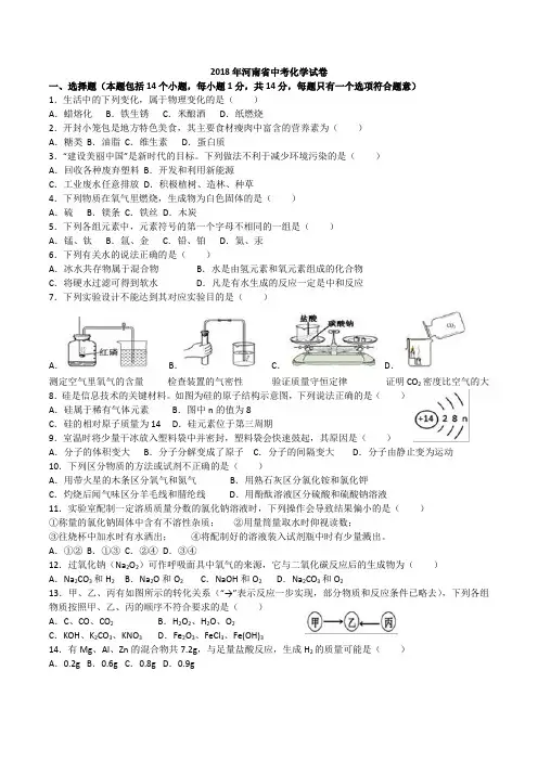 2018年河南省中考化学试卷(带解析)