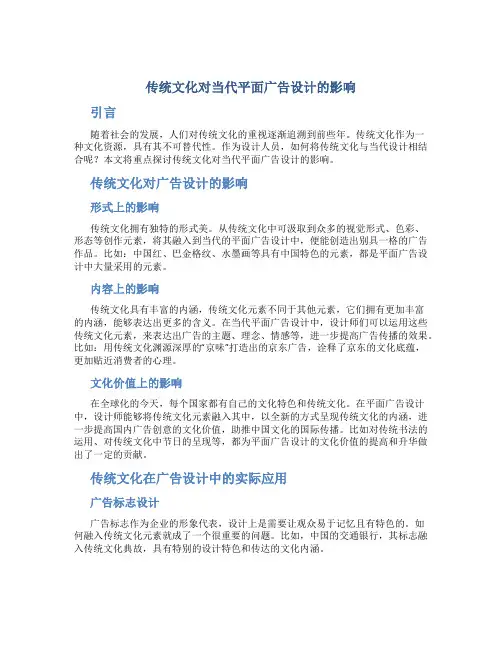 传统文化对当代平面广告设计的影响
