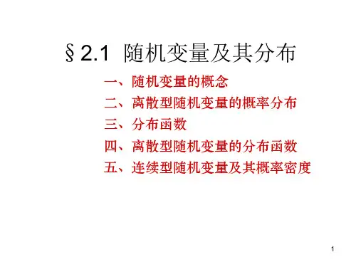 随机变量及其分布