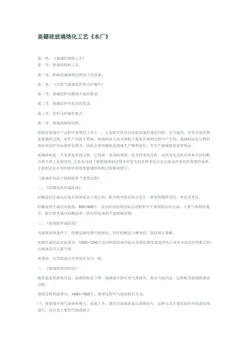 高硼硅玻璃熔化工艺(本厂)