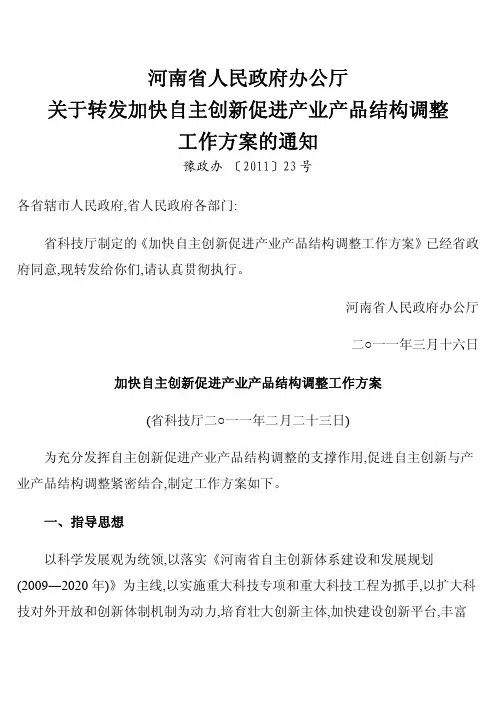 豫政办 〔2011〕23号