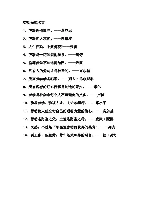 劳动光荣名言