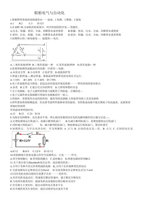 船舶电气与自动化-真题