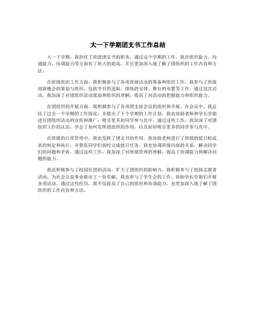 大一下学期团支书工作总结