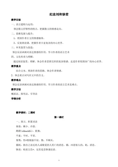 高中语文必修一第三单元 教案