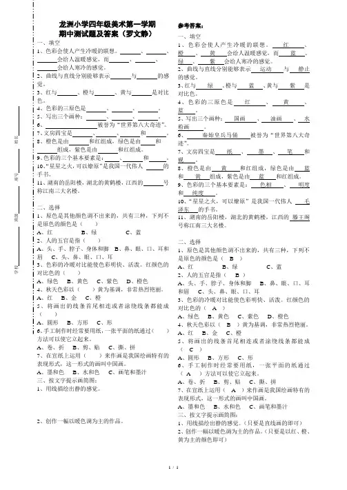 四年级美术期中试卷