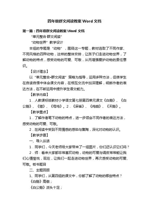 四年级群文阅读教案Word文档