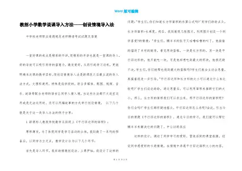 教招小学数学说课导入方法——创设情境导入法