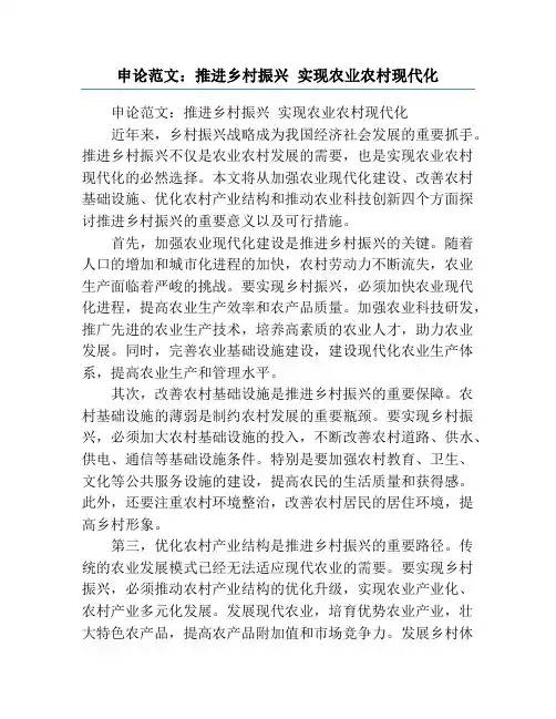 申论范文：推进乡村振兴 实现农业农村现代化