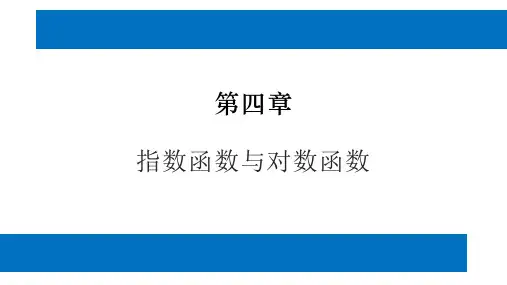 人教版高中数学必修第一册4.1指数 课时1n次方根与分数指数幂【课件】