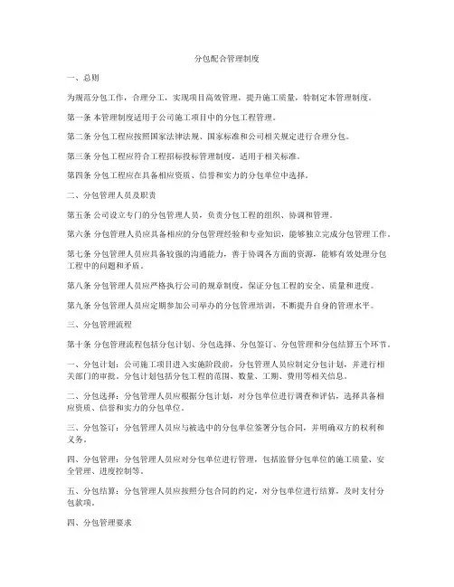 分包配合管理制度