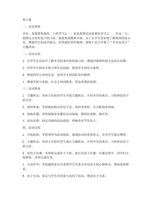 小学冬至包饺子活动总结(3篇)