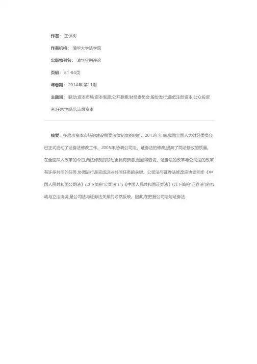 公司法与证券法修改应联动进行