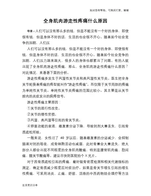 全身肌肉游走性疼痛什么原因