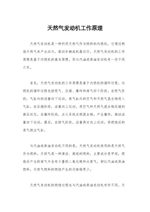 天然气发动机工作原理