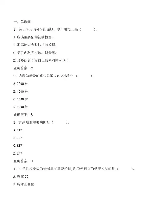 临床医学导论期末测试习题与答案
