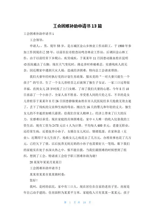 工会困难补助申请书13篇