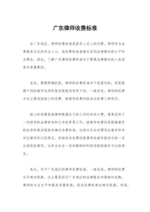 广东律师收费标准