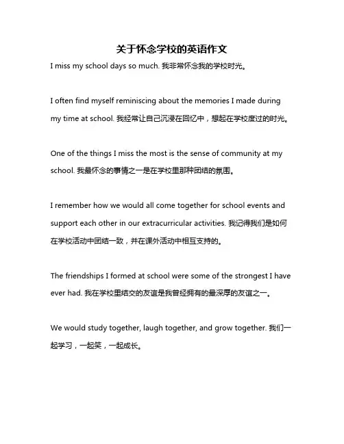 关于怀念学校的英语作文