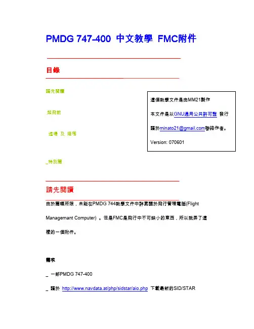 pmdg747-400 744 FMC精品教程