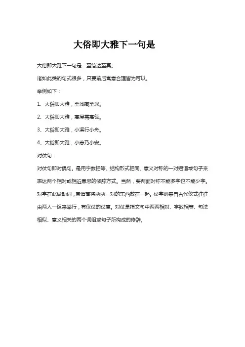 大俗即大雅下一句是