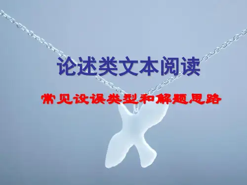 论述类文本阅读精品PPT课件