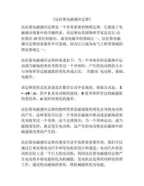 《法拉第电磁感应定律》