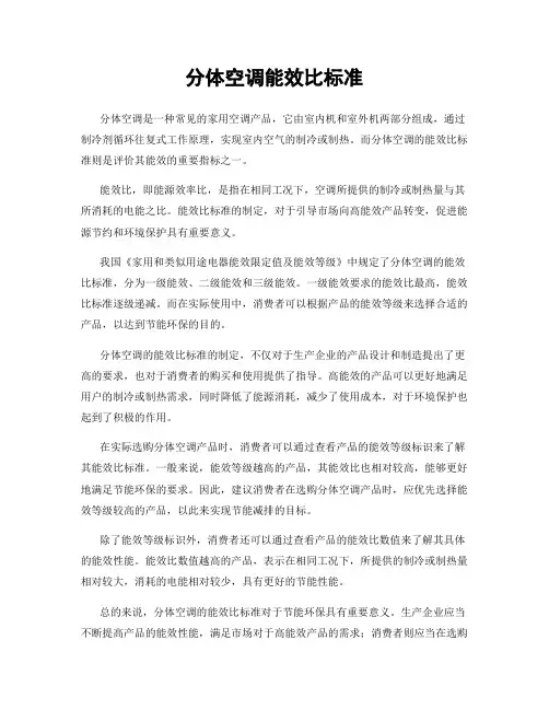分体空调能效比标准