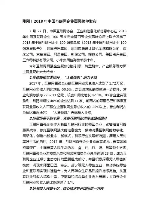 刚刚！2018年中国互联网企业百强榜单发布