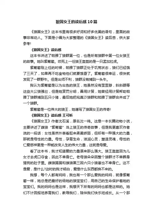 狼国女王的读后感10篇
