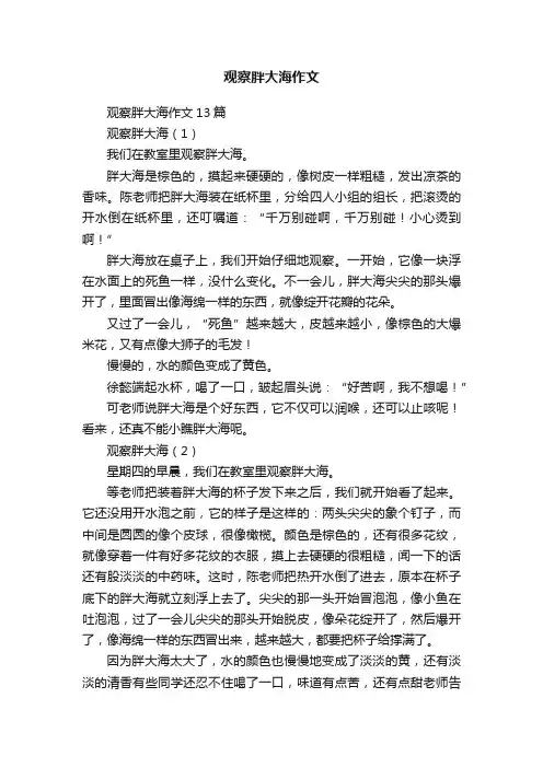 观察胖大海作文