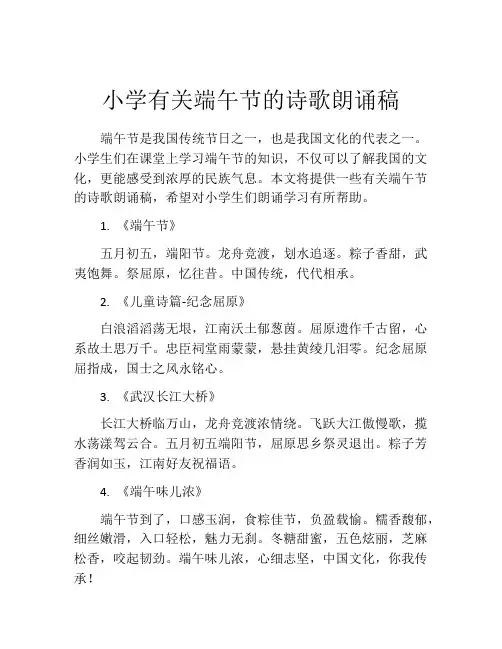 小学有关端午节的诗歌朗诵稿