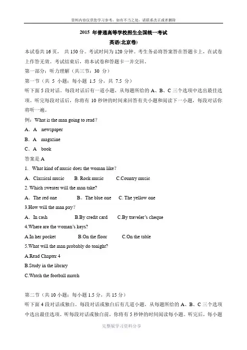 2015北京高考英语试题及答案下载-2015高考真题及答案精编版.docx