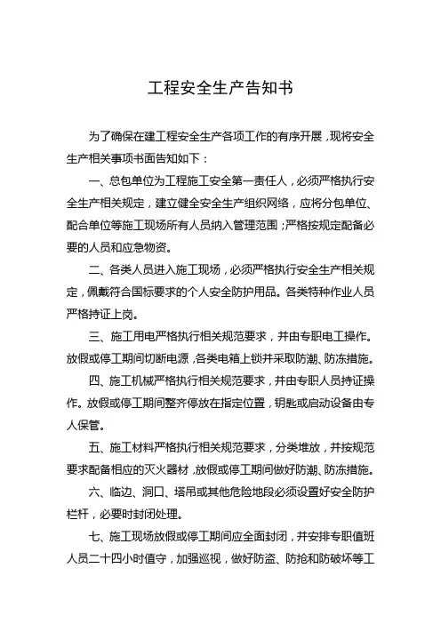 施工安全告知书