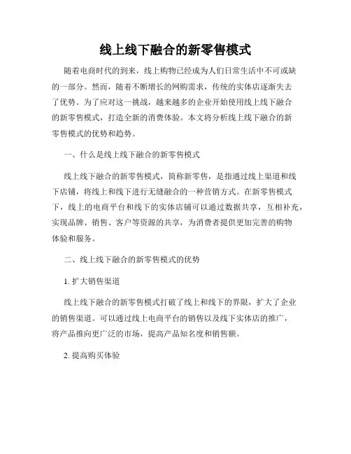 线上线下融合的新零售模式