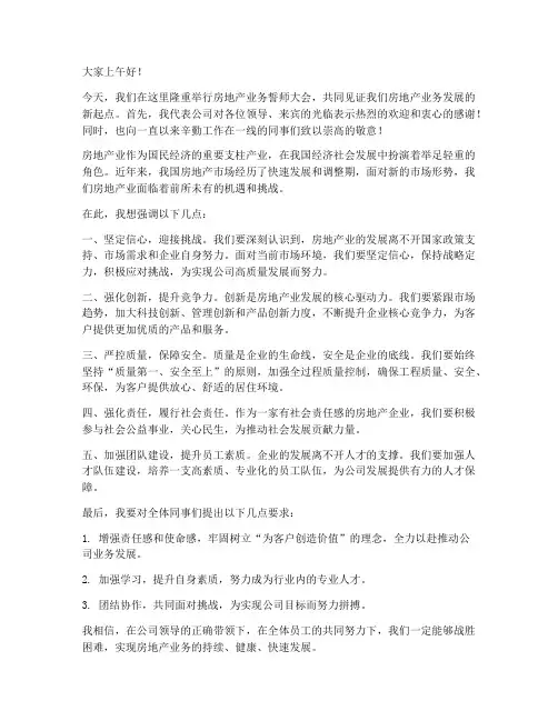 房地产誓师领导发言稿