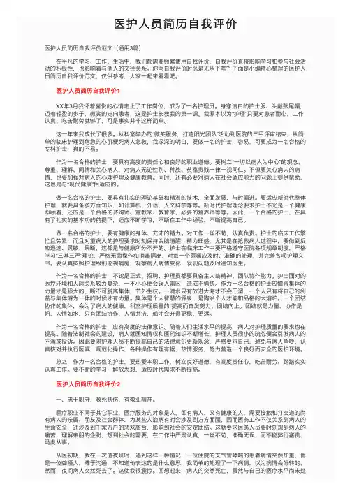 医护人员简历自我评价